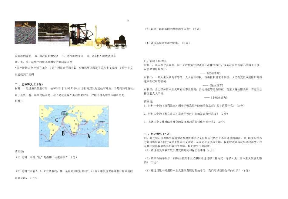 九年级历史上学期第一次月考试卷 人教新课标版试卷(00001)_第2页