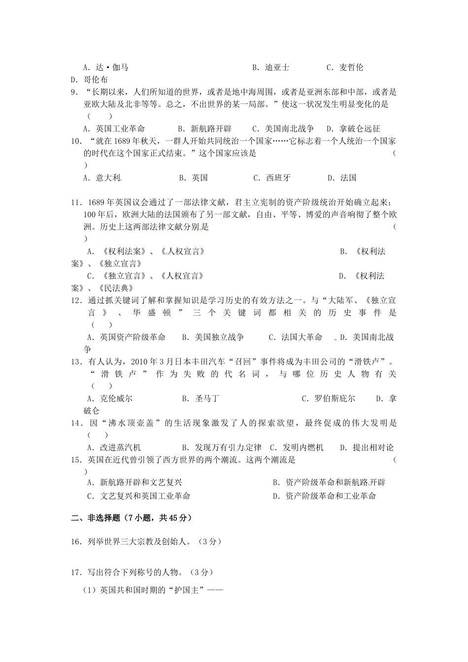 九年级历史上学期期中质量监测题试卷_第2页