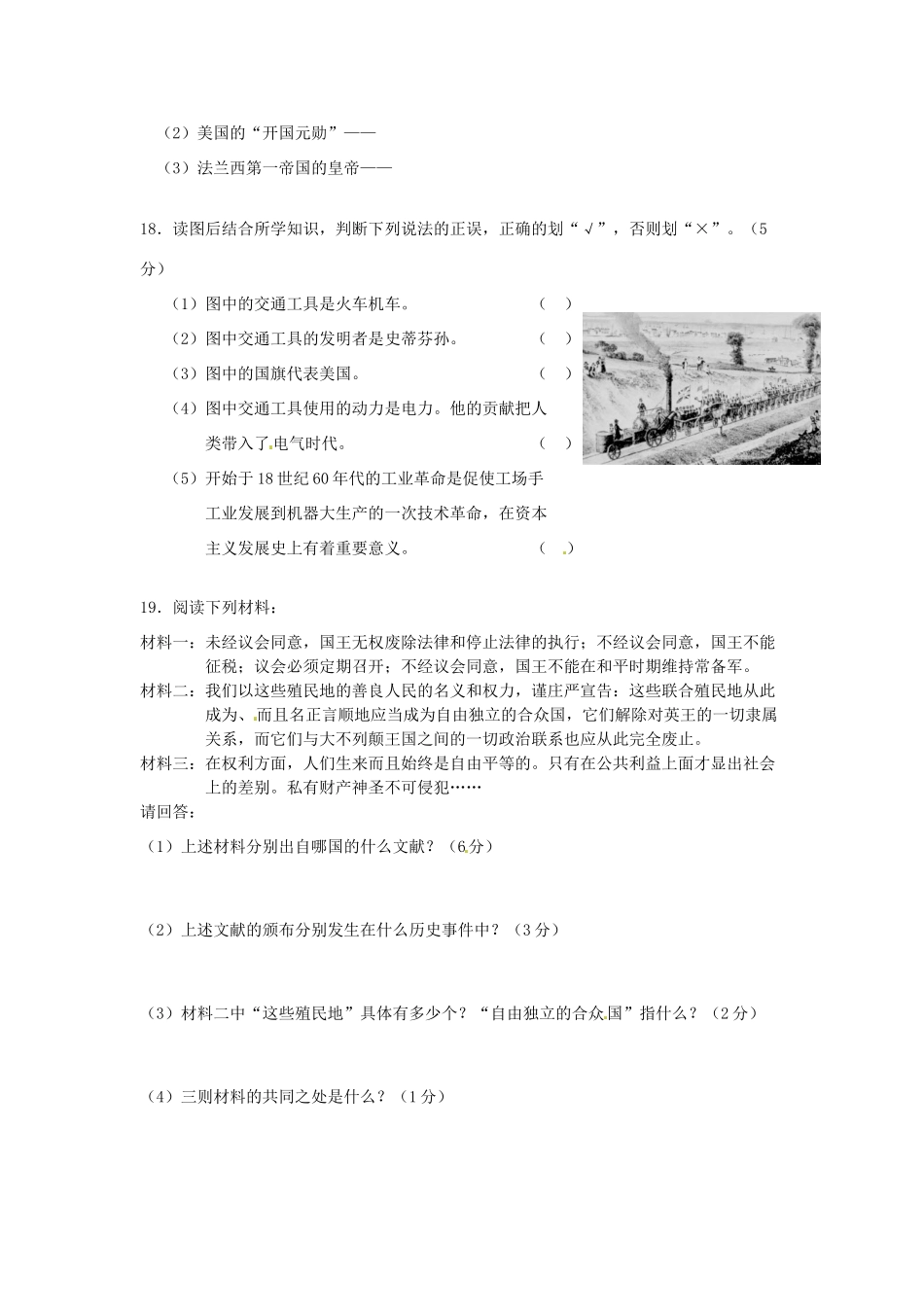 九年级历史上学期期中质量监测题试卷_第3页