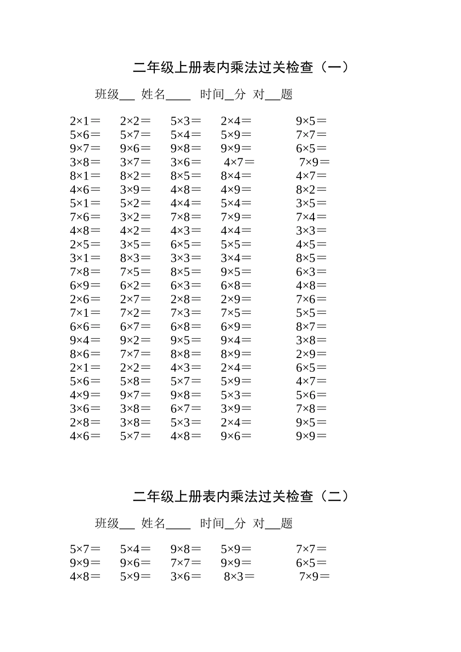 表内乘法口算练习120题_第1页