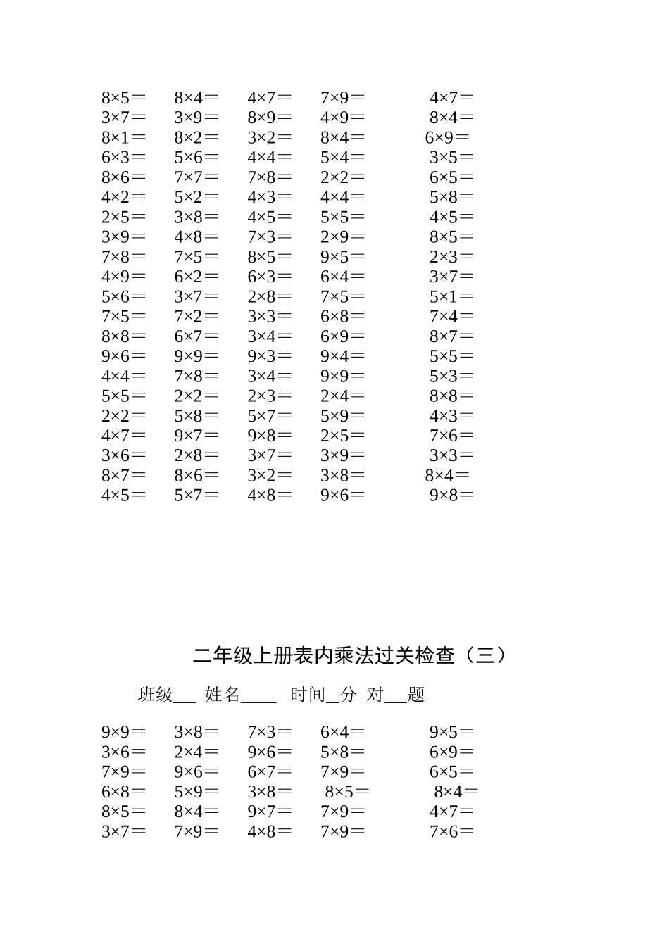 表内乘法口算练习120题_第2页