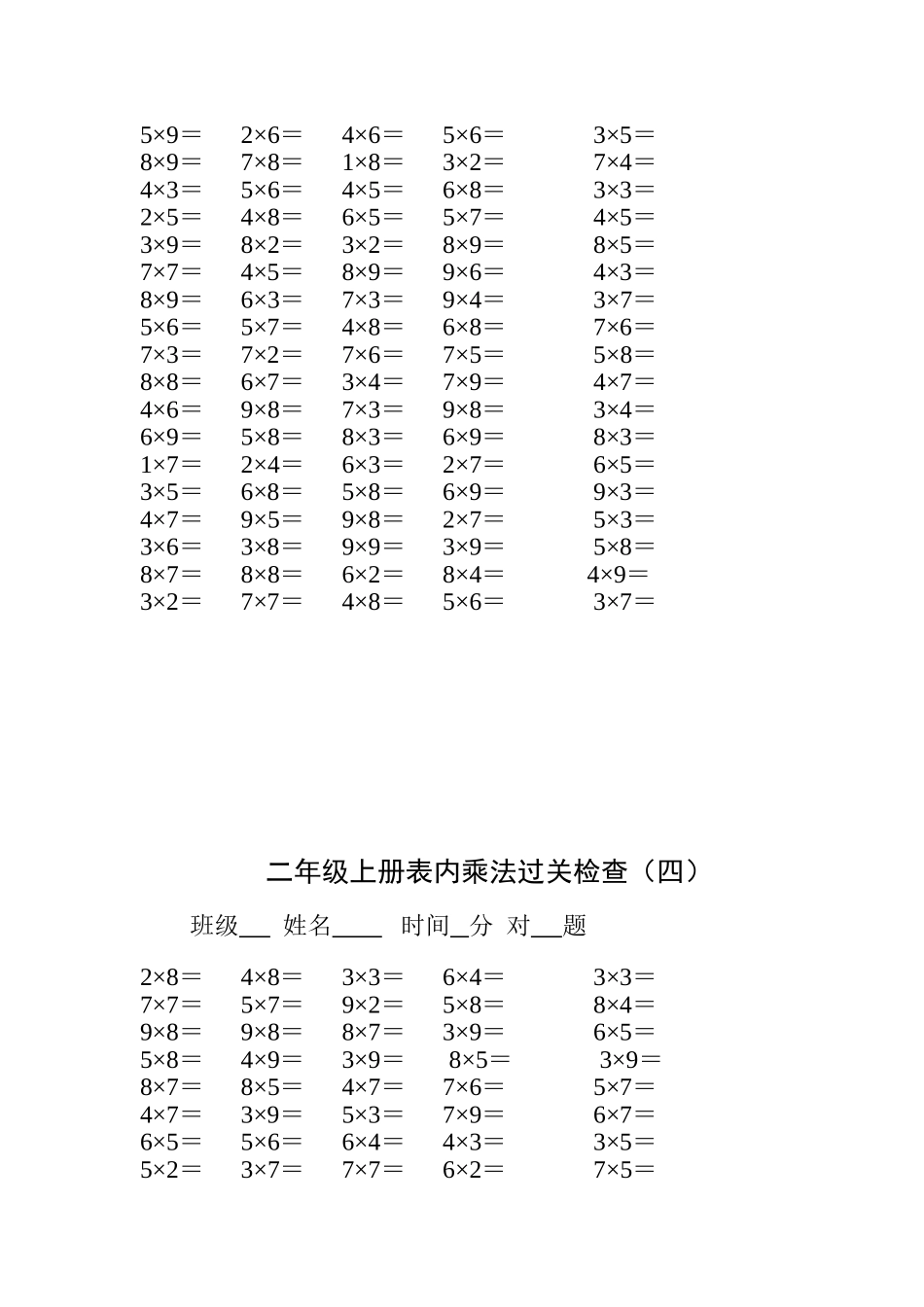 表内乘法口算练习120题_第3页