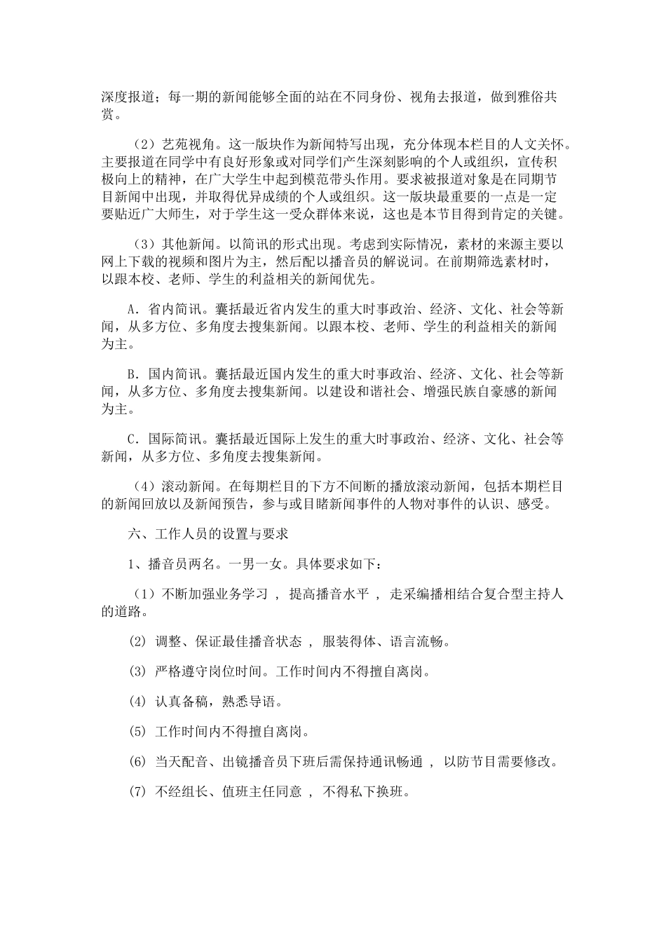 电视节目策划书范文_第2页