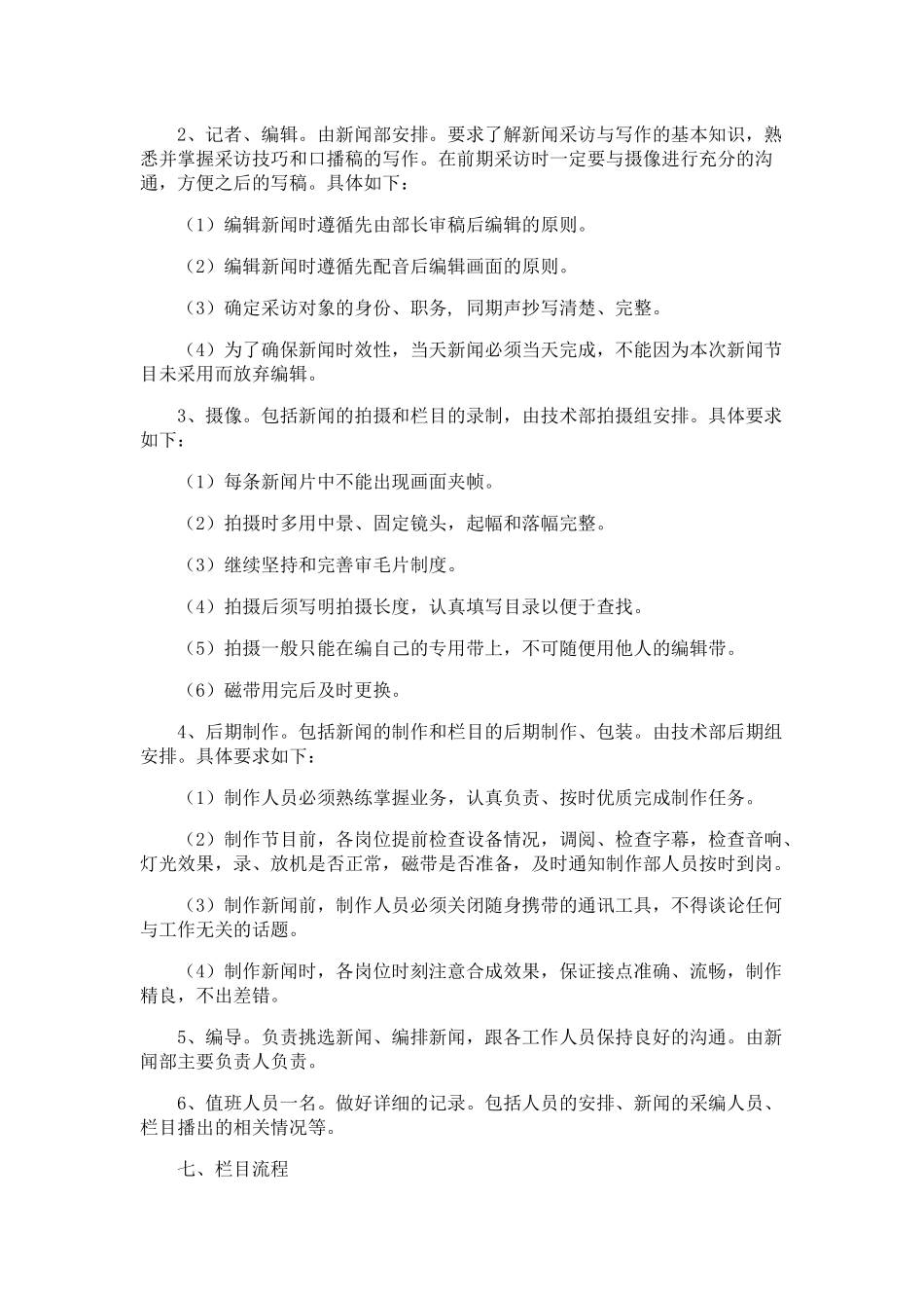 电视节目策划书范文_第3页