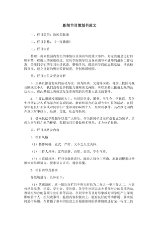 电视节目策划书范文