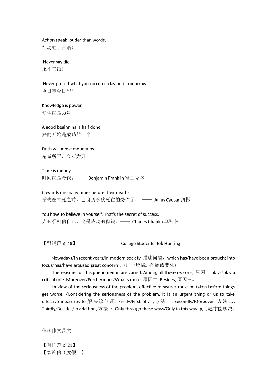 成人自考英语范文精简版_第2页