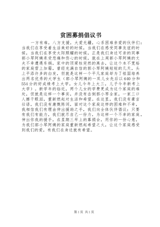 贫困募捐倡议书