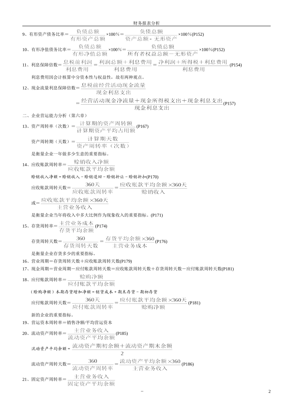 财务报表分析计算公式_第2页