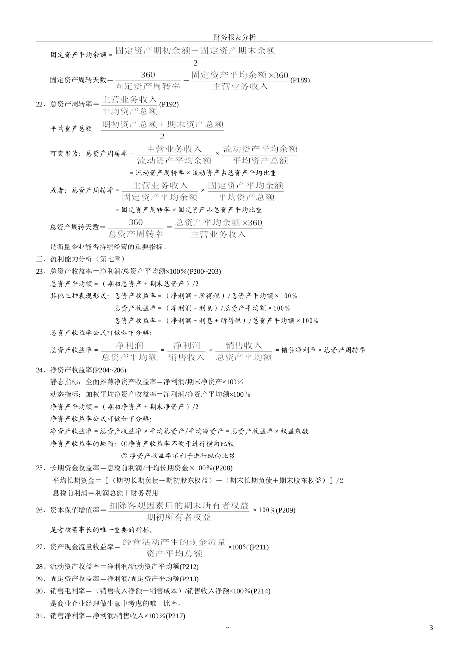 财务报表分析计算公式_第3页
