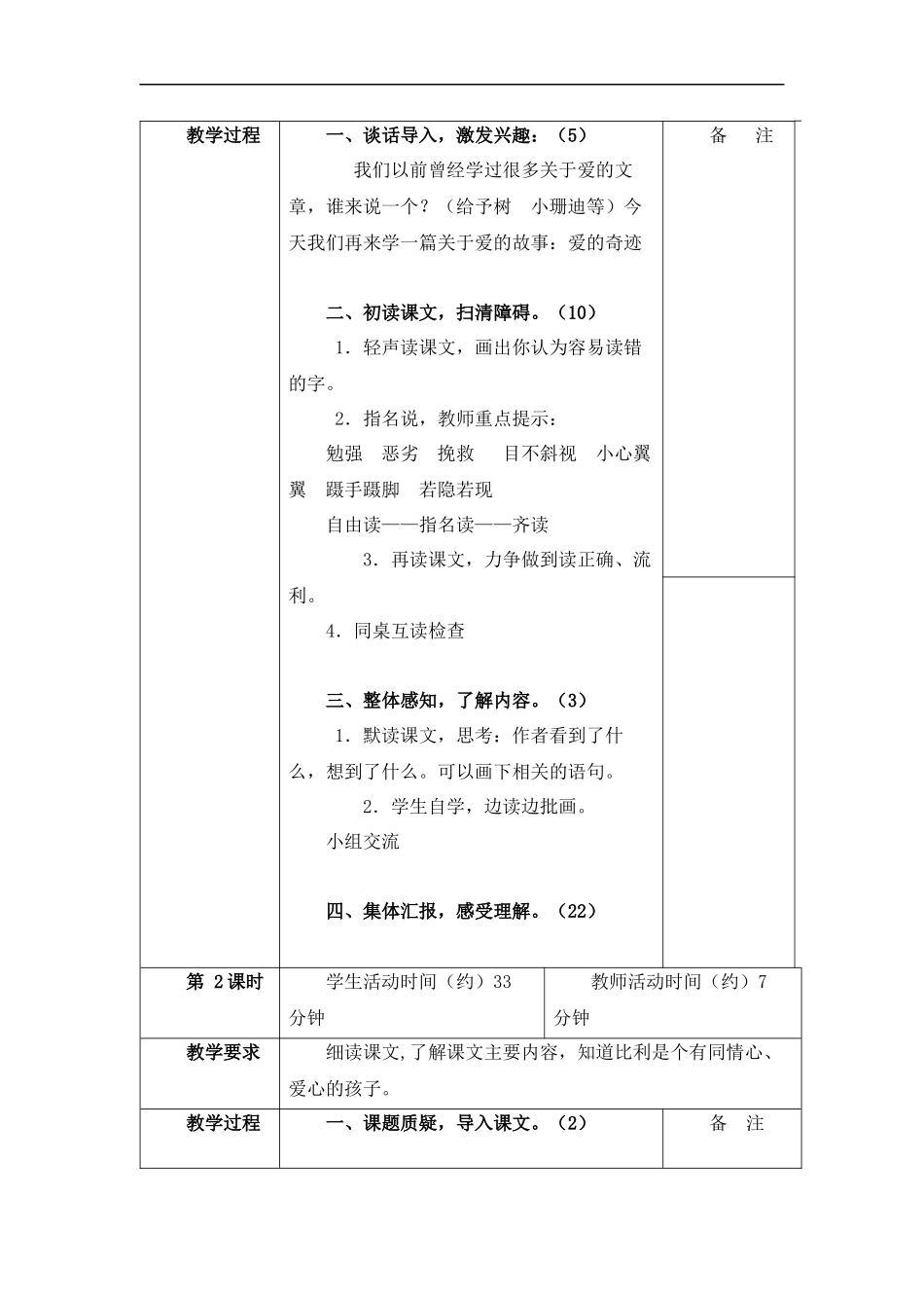 (北京版)五年级语文上册教案-爱的奇迹-4_第2页