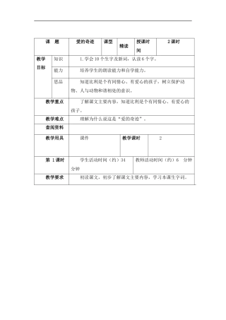 (北京版)五年级语文上册教案-爱的奇迹-4