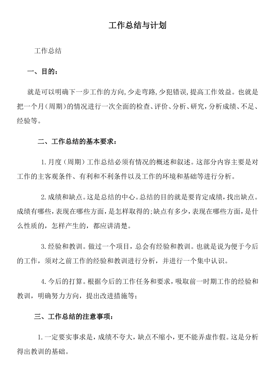 如何写好工作总结与计划_第1页