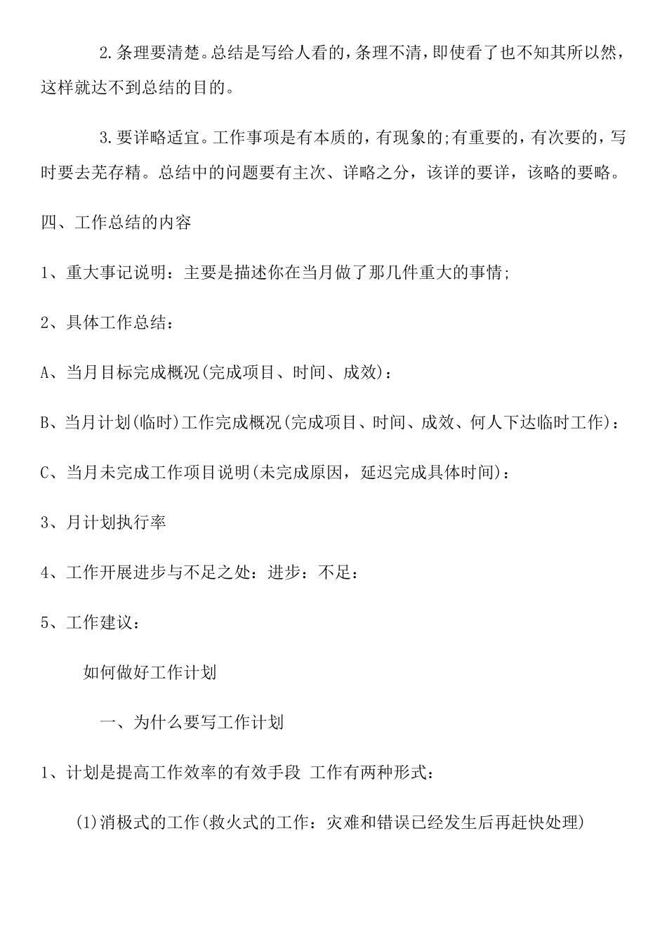 如何写好工作总结与计划_第2页