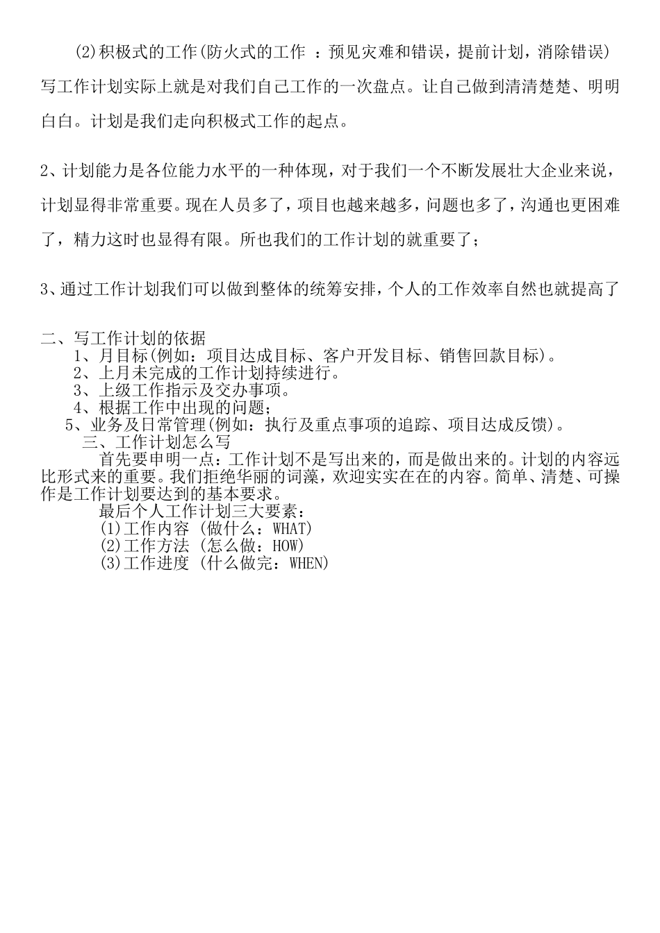 如何写好工作总结与计划_第3页