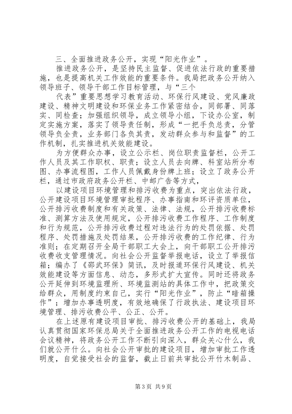 市环境保护局机关效能建设工作总结 _第3页