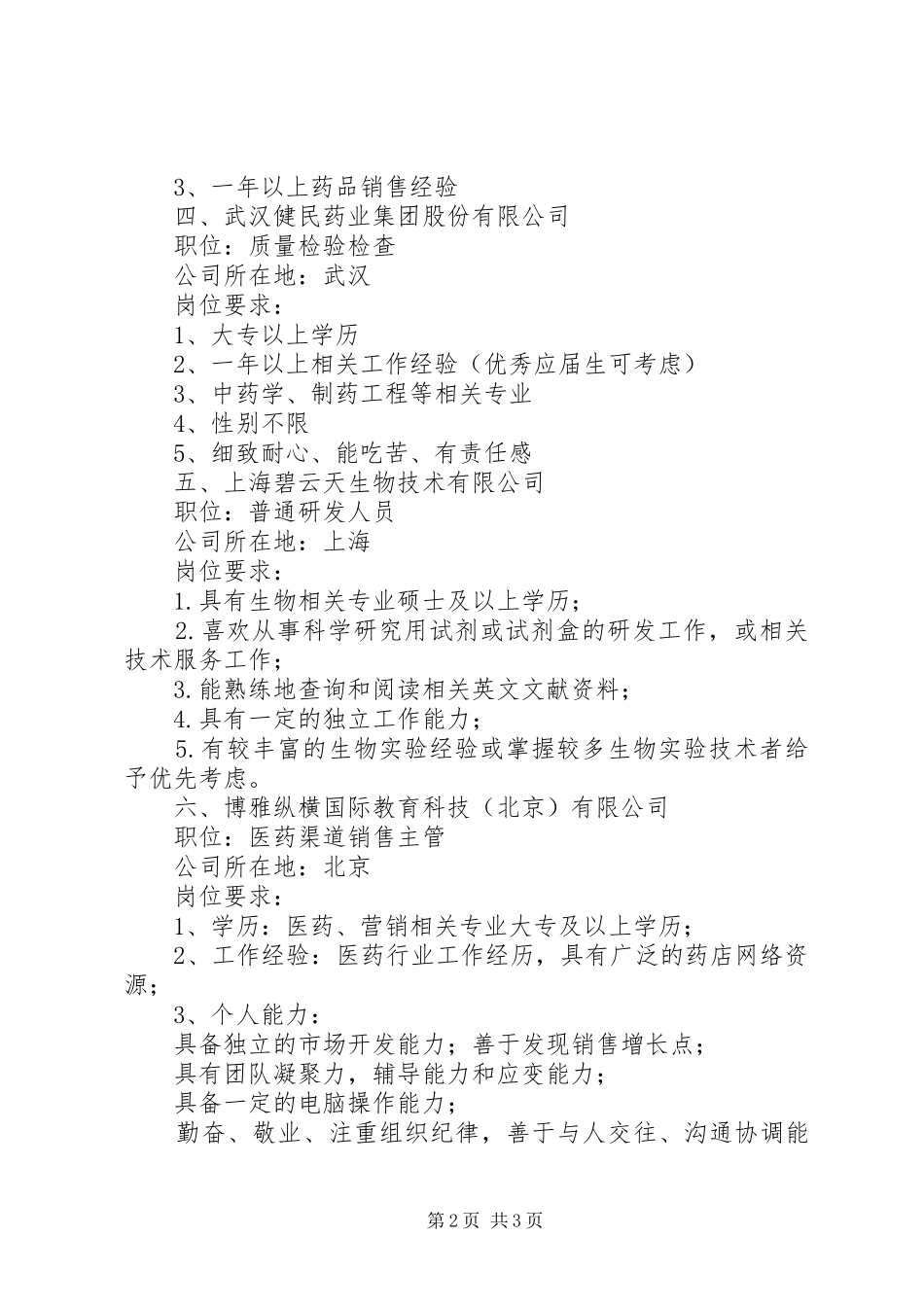 生物制药培训体会心得[最终版]_第2页