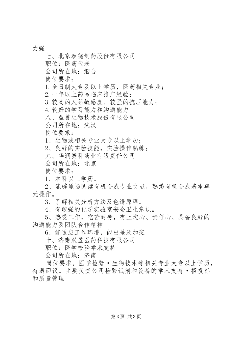 生物制药培训体会心得[最终版]_第3页