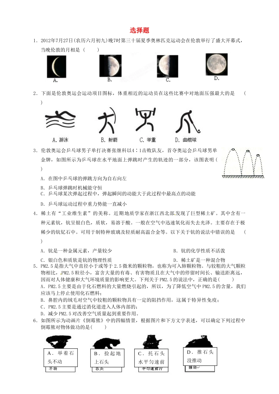 中考科学复习选择题精炼4 浙教版试卷_第1页
