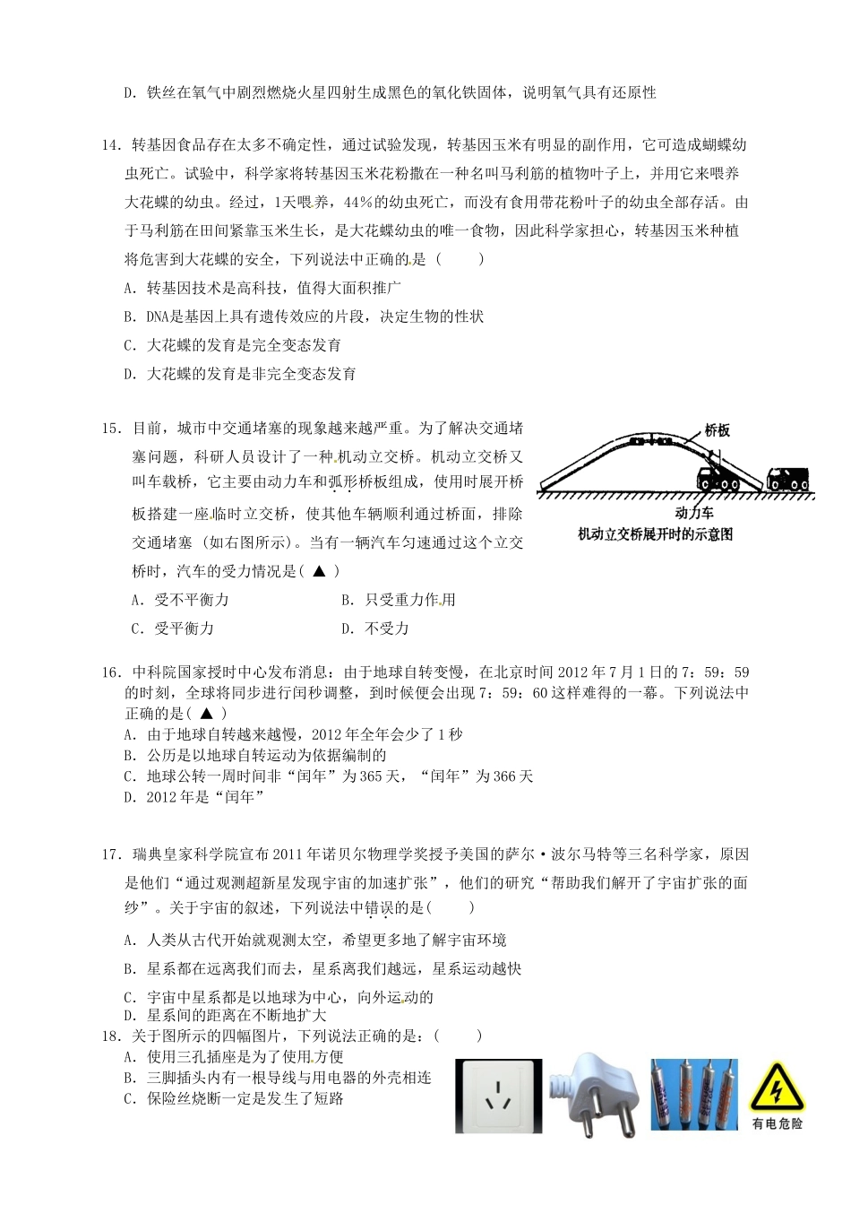 中考科学复习选择题精炼4 浙教版试卷_第3页