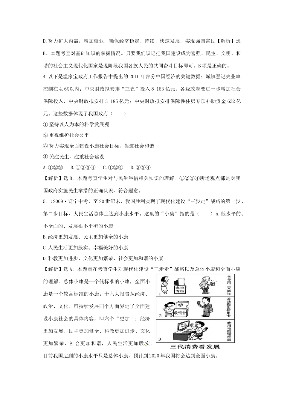 九年级政治  91 我们的共同理想每框1练 人教新课标版试卷_第2页