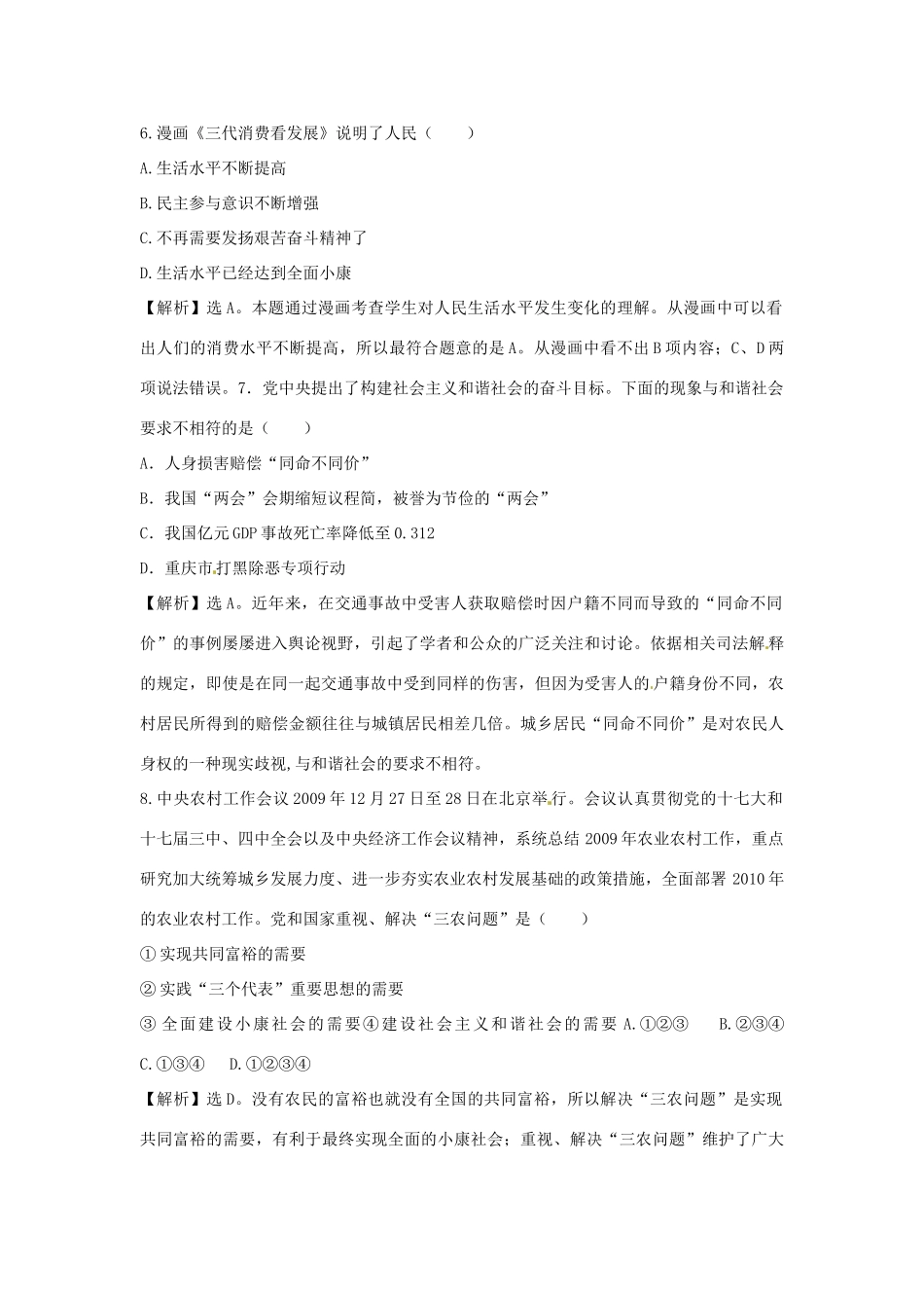 九年级政治  91 我们的共同理想每框1练 人教新课标版试卷_第3页