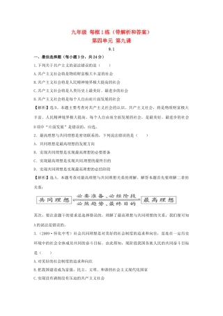 九年级政治  91 我们的共同理想每框1练 人教新课标版试卷
