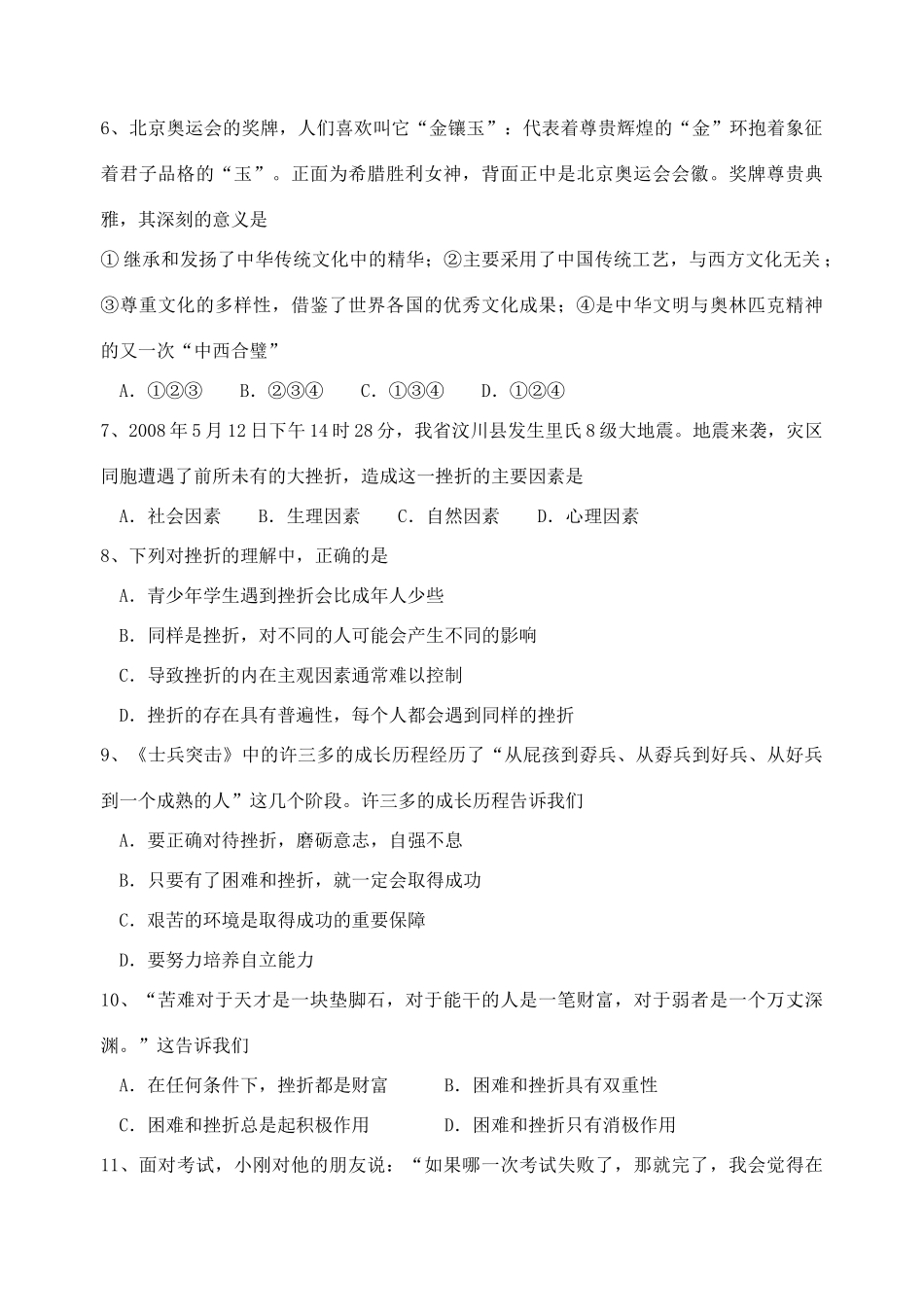九年级政治复习模拟题(四)苏人版试卷_第2页
