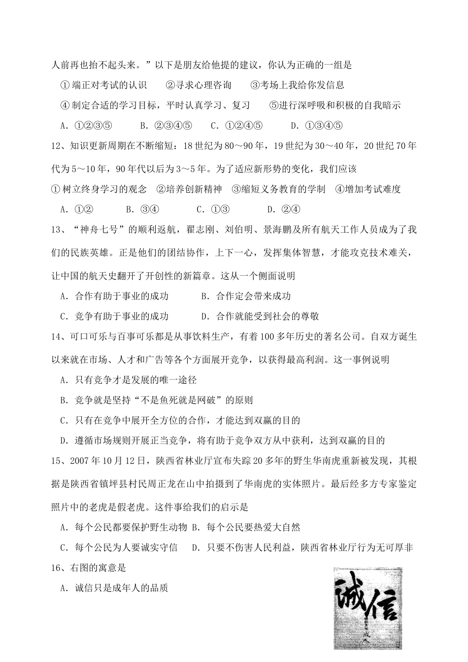 九年级政治复习模拟题(四)苏人版试卷_第3页