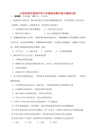 九年级政治复习模拟题(四)苏人版试卷