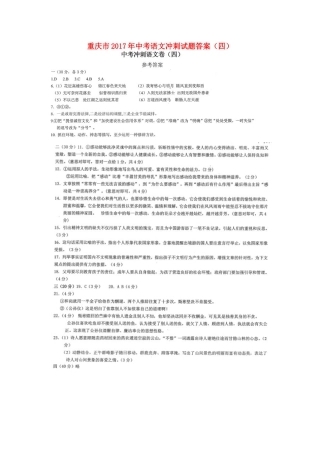 中考语文冲刺试卷答案(四) 0528125