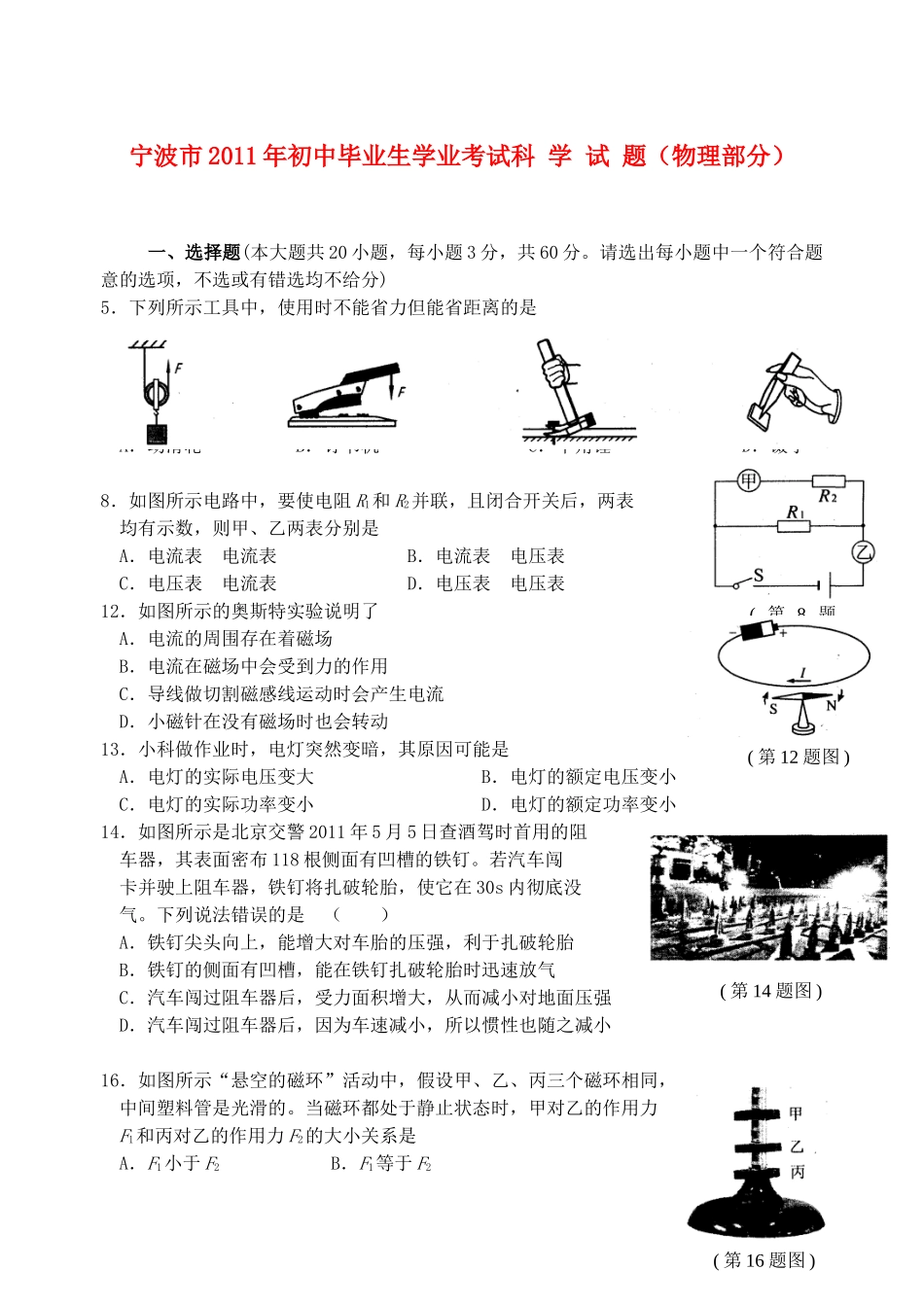 中考科学卷物理部分试卷_第1页