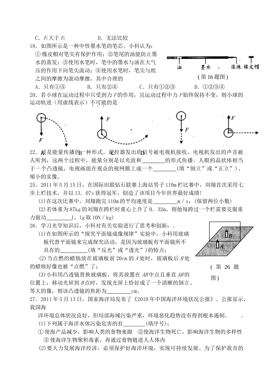 中考科学卷物理部分试卷_第2页