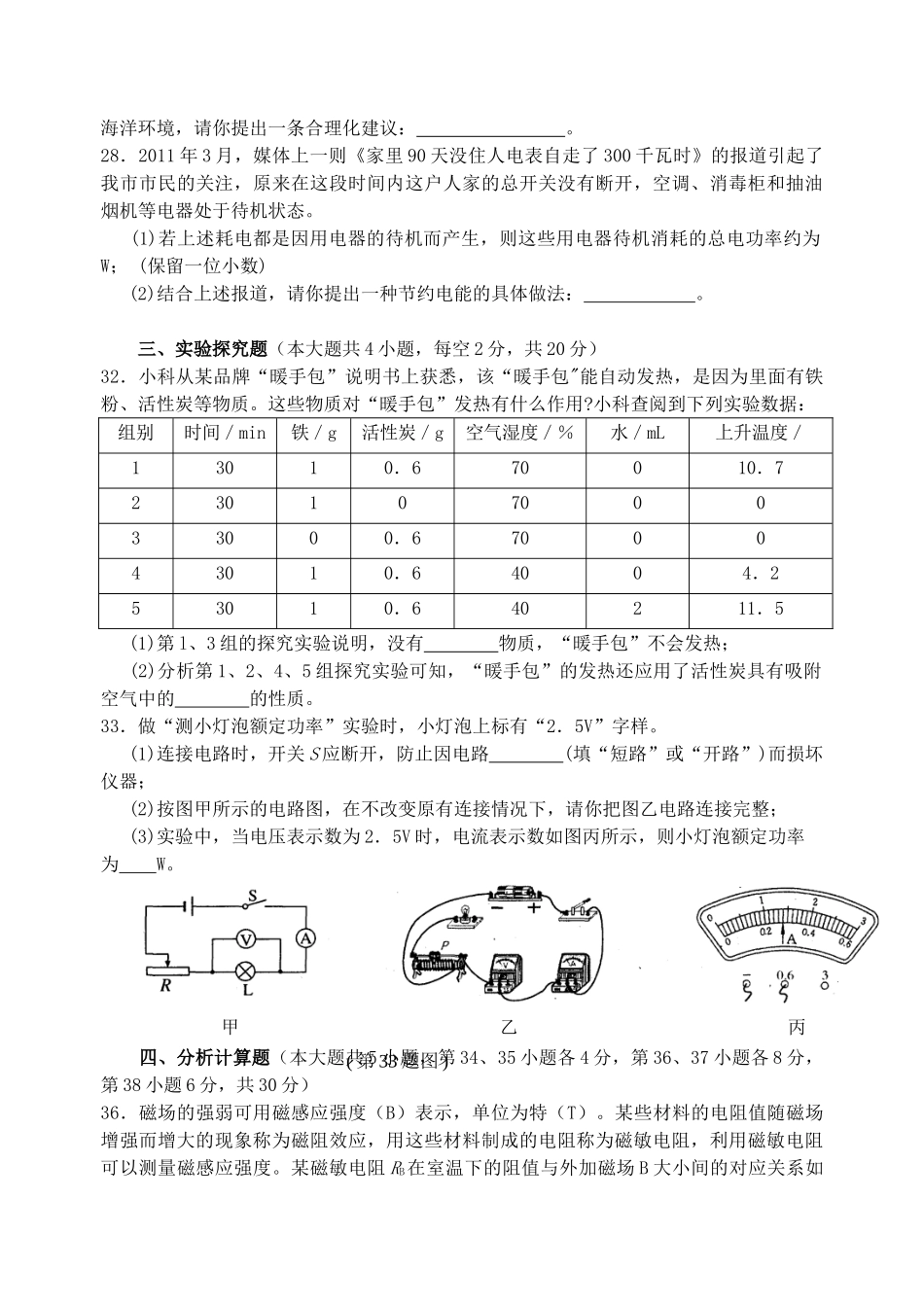 中考科学卷物理部分试卷_第3页