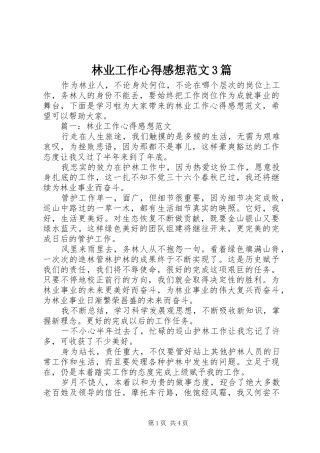 林业工作心得感想范文3篇