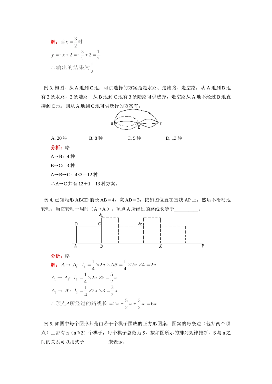 九年级数学专题五  图象、信息问题湘教版知识精讲试卷_第2页