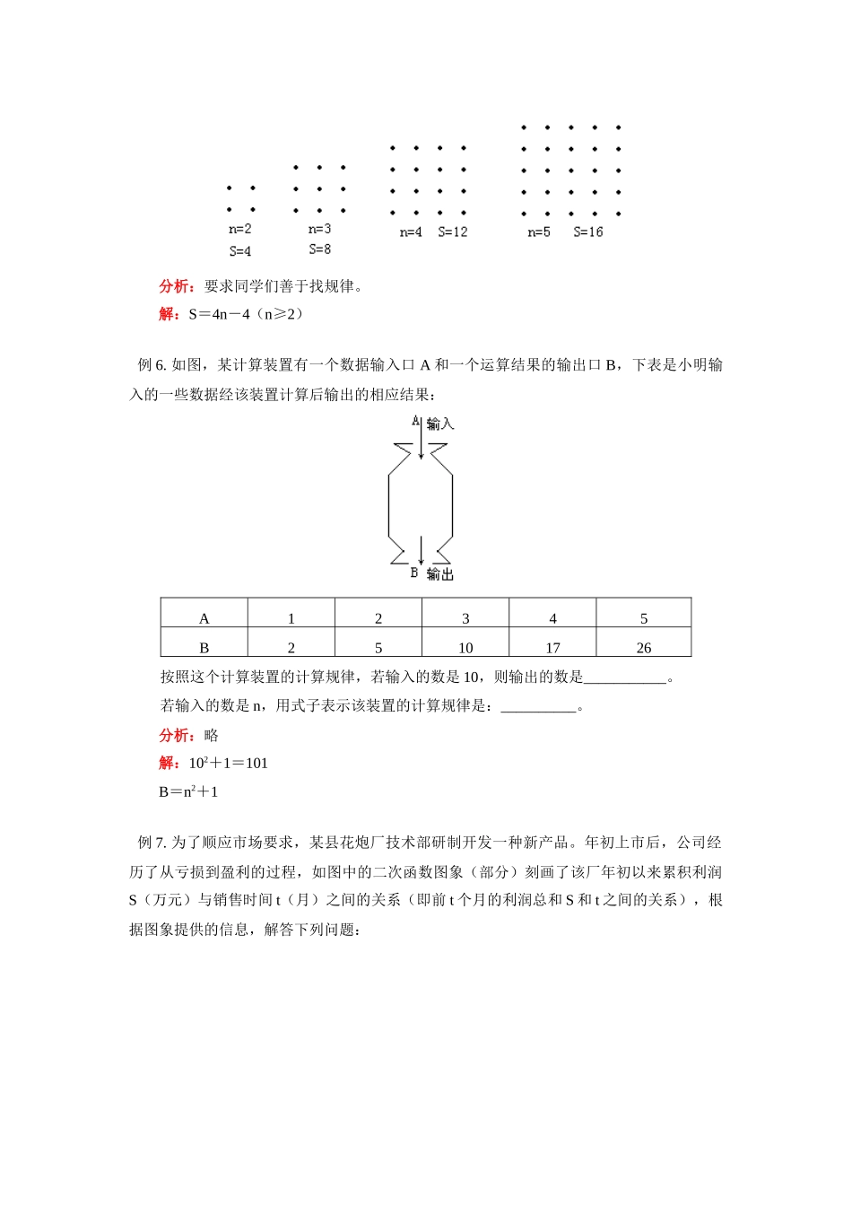 九年级数学专题五  图象、信息问题湘教版知识精讲试卷_第3页