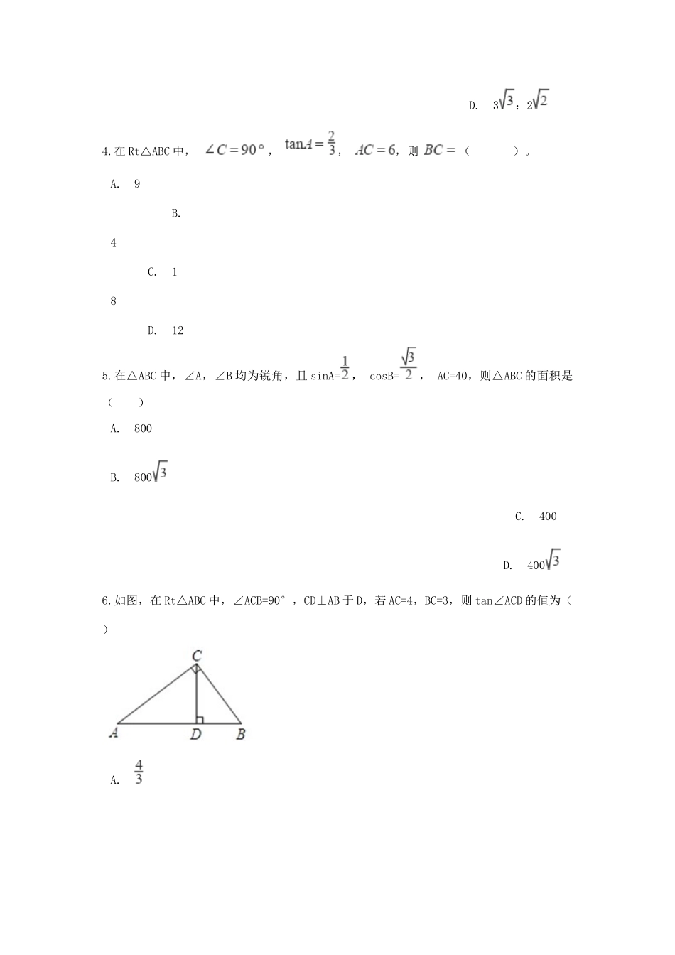九年级数学下册 第一章 直角三角形的边角关系周周测7(14)(新版)北师大版试卷_第2页