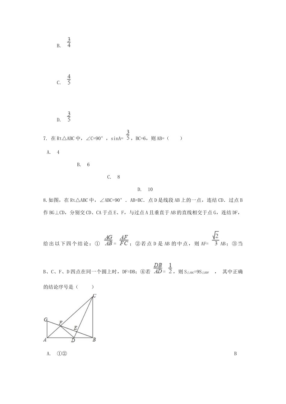 九年级数学下册 第一章 直角三角形的边角关系周周测7(14)(新版)北师大版试卷_第3页