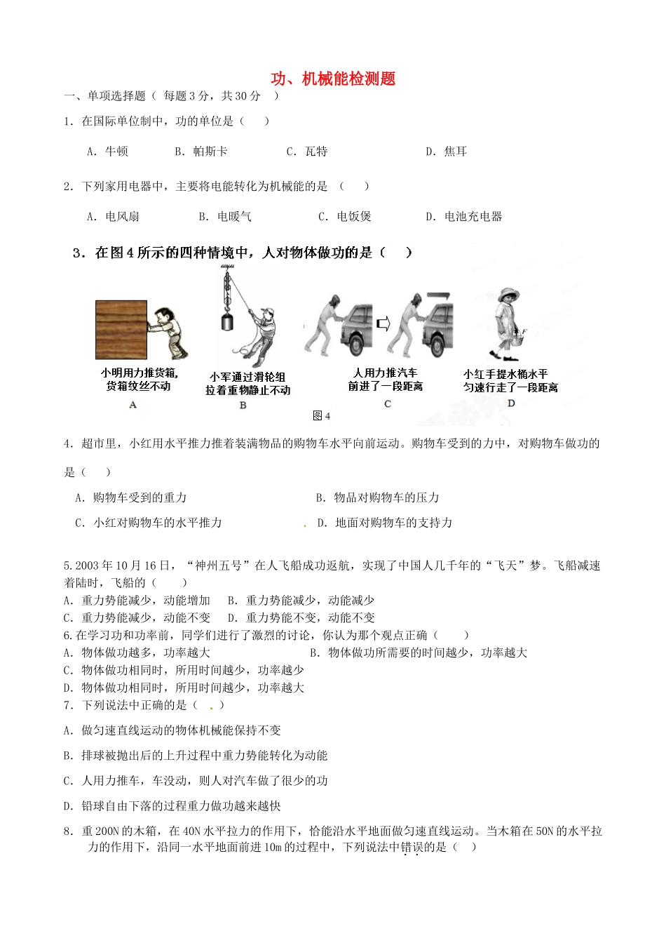 中考物理专题复习 功、机械能检测题 试卷_第1页