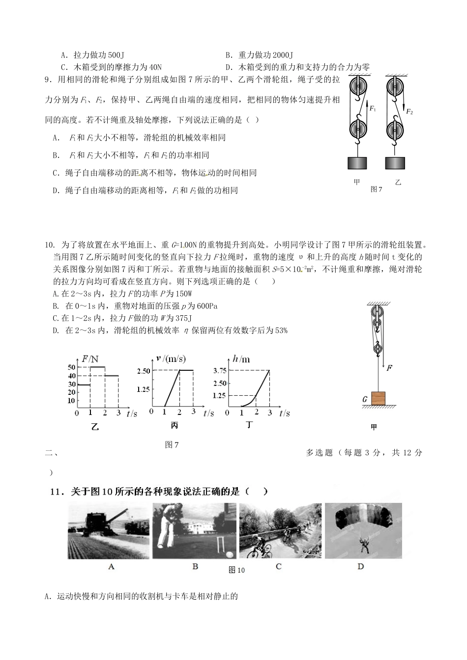 中考物理专题复习 功、机械能检测题 试卷_第2页