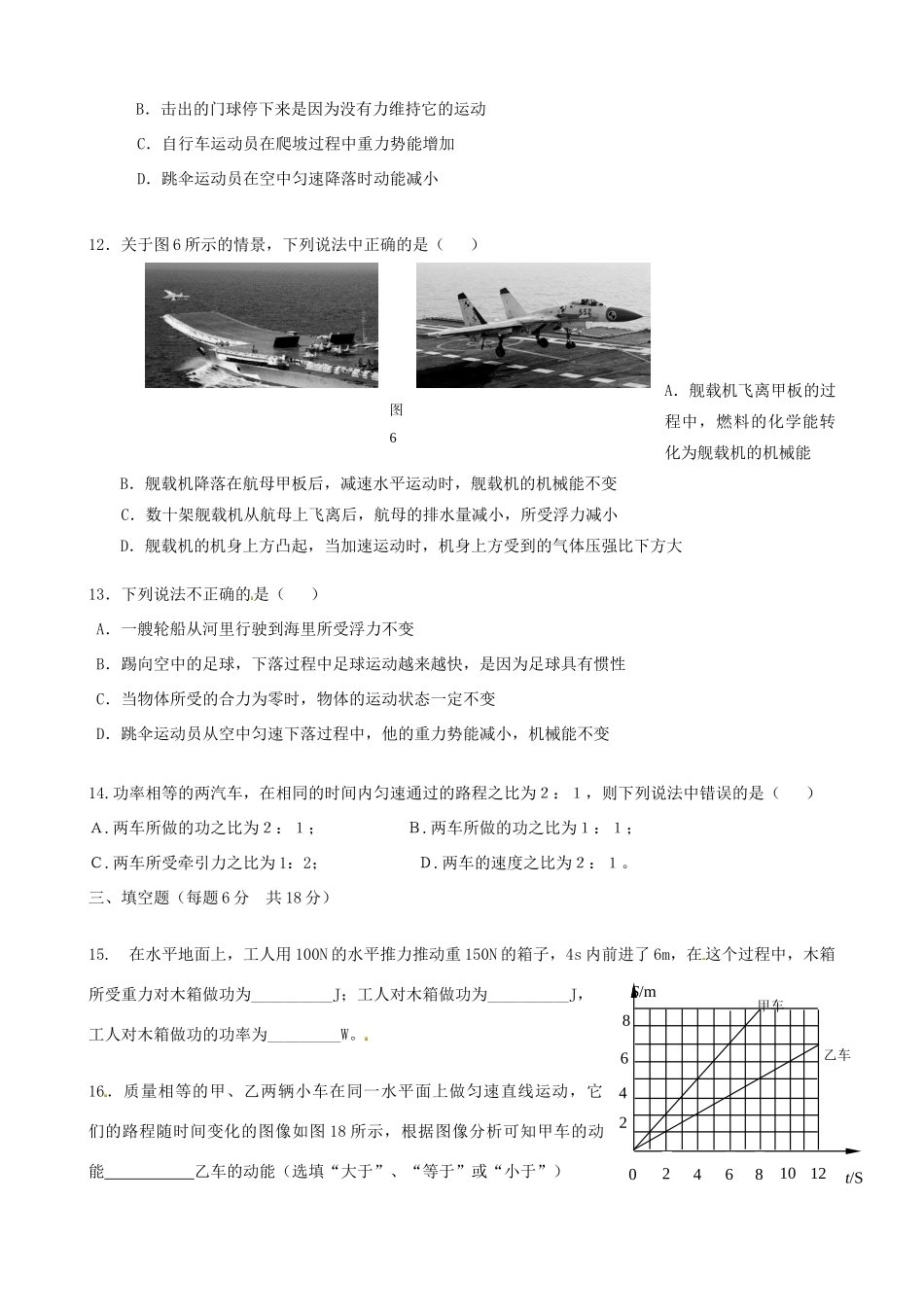 中考物理专题复习 功、机械能检测题 试卷_第3页