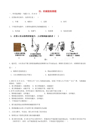 中考物理专题复习 功、机械能检测题 试卷