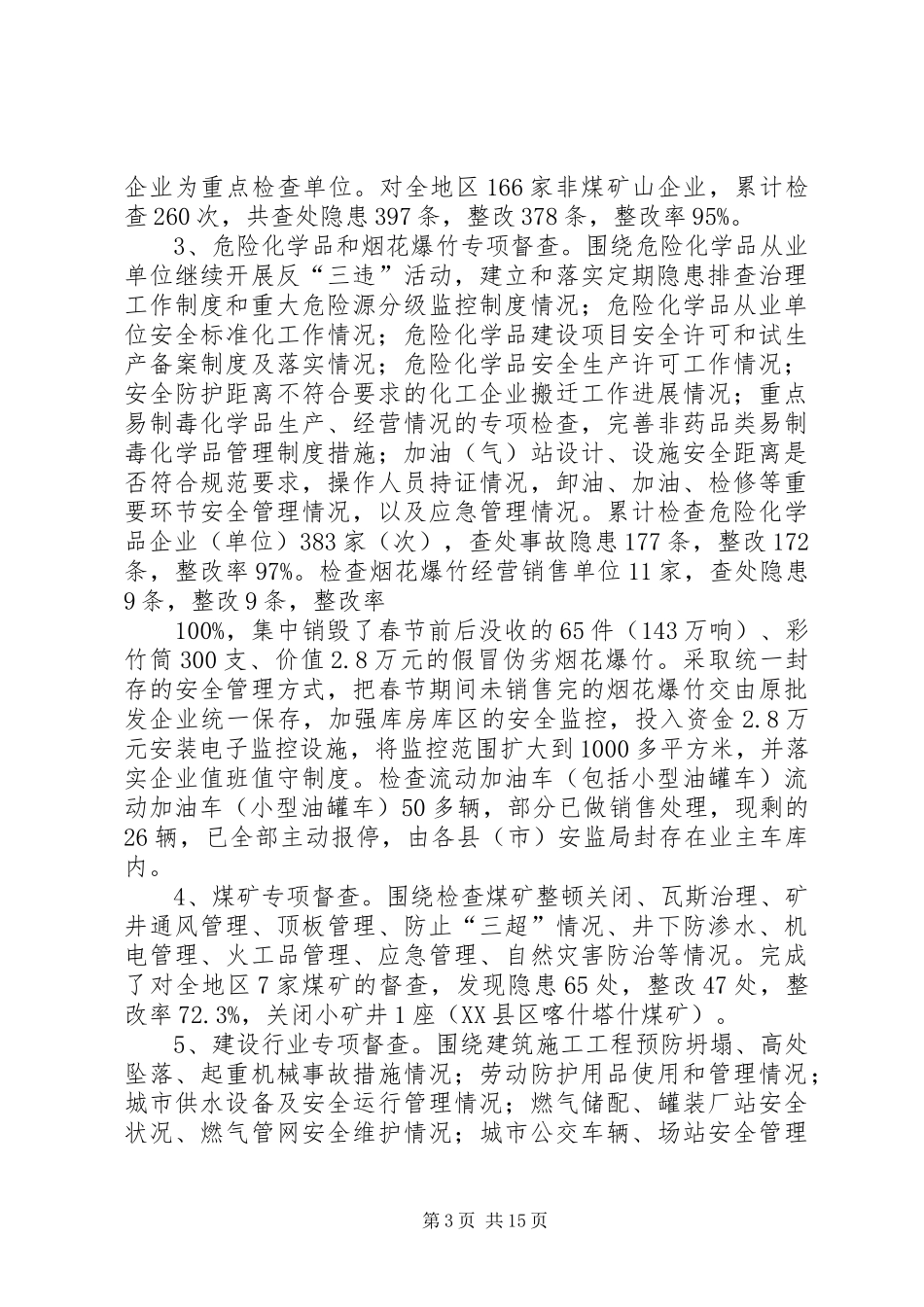 市安全生产百日督查专项行动总结 _第3页