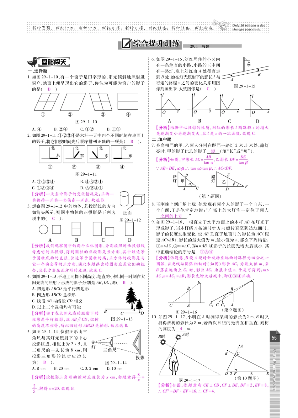 九年级数学下册 第二十九章 投影与视图课时检测(pdf)(新版)新人教版试卷_第3页