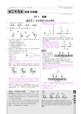 九年级数学下册 第二十九章 投影与视图课时检测(pdf)(新版)新人教版试卷