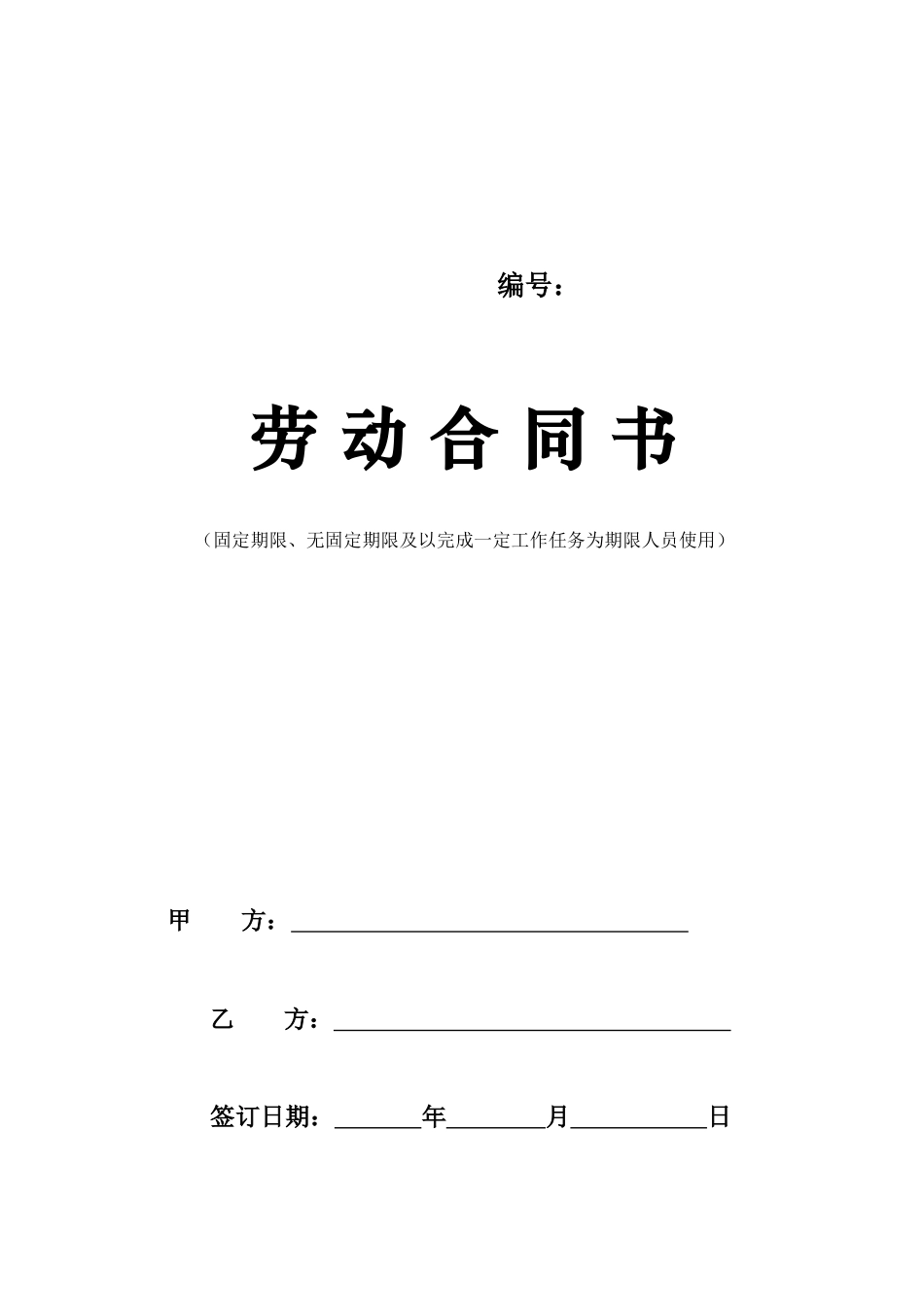 沈阳市劳动合同书电子版2016最新版_第1页