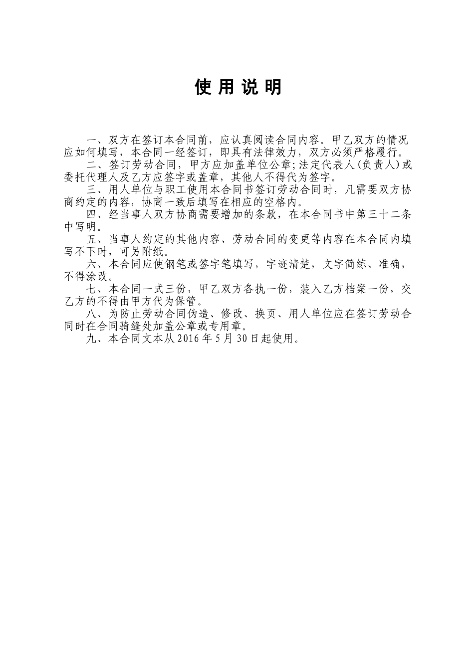 沈阳市劳动合同书电子版2016最新版_第3页