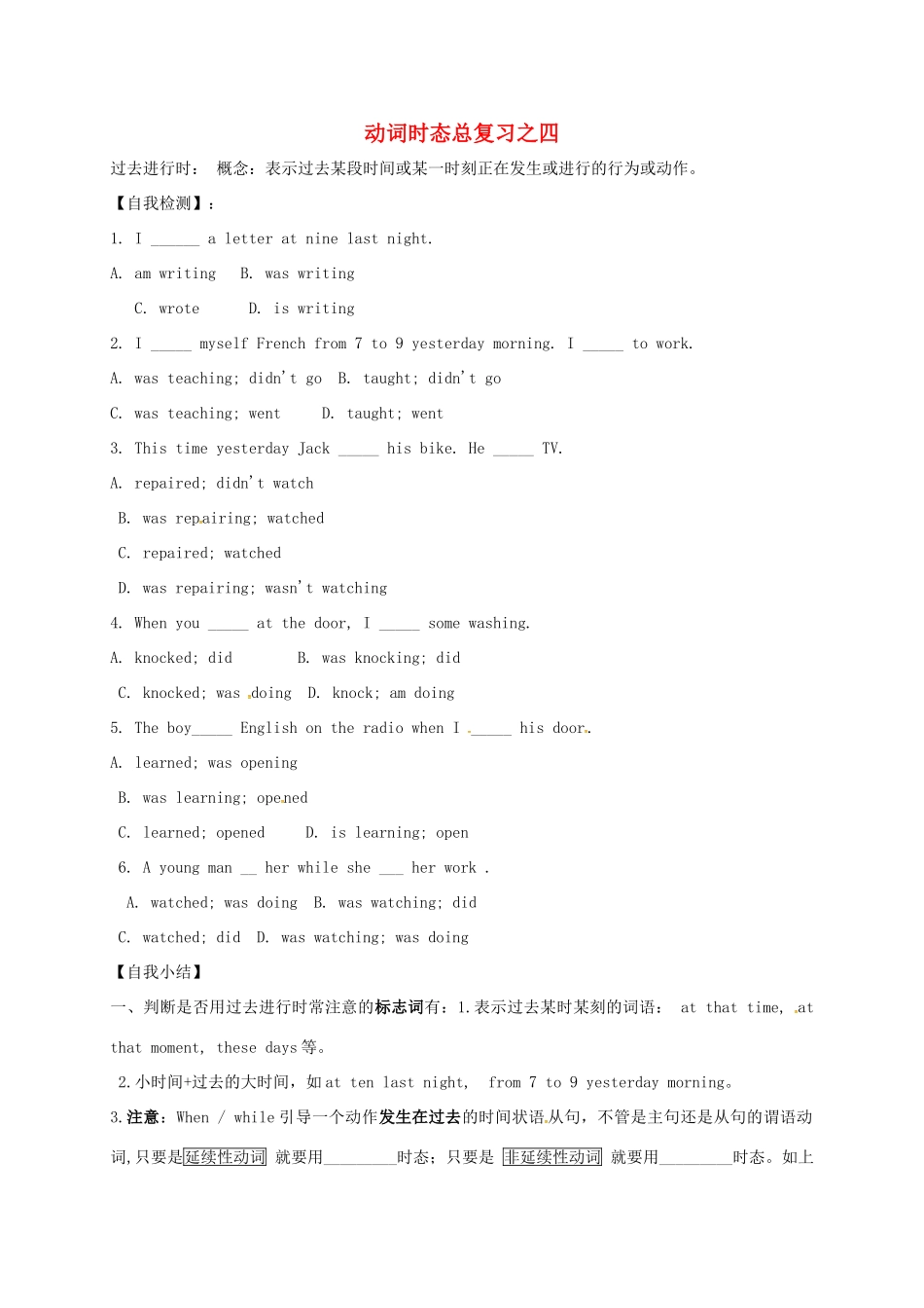 中考英语专项复习 动词时态之四 人教新目标版试卷_第1页