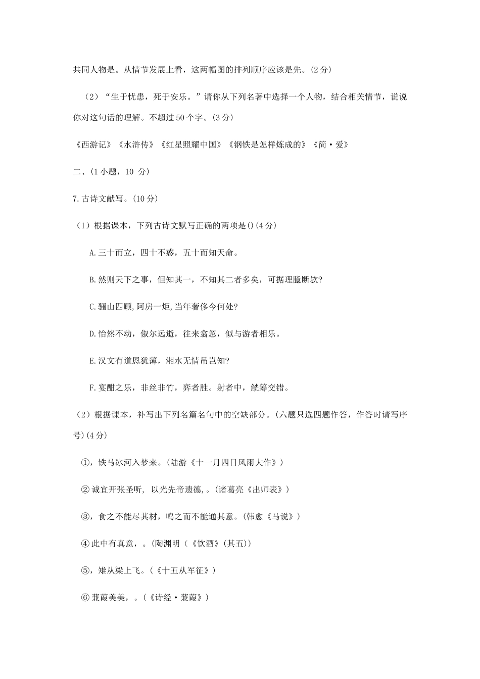 初三语文毕业班一模试题一 试题_第2页