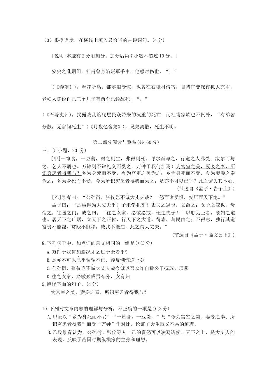 初三语文毕业班一模试题一 试题_第3页